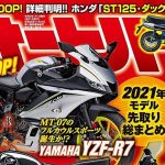Bocoran Yamaha R7 Mesin Dua Silinder, Meluncur 2021?