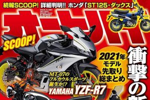 Bocoran Yamaha R7 Mesin Dua Silinder, Meluncur 2021?