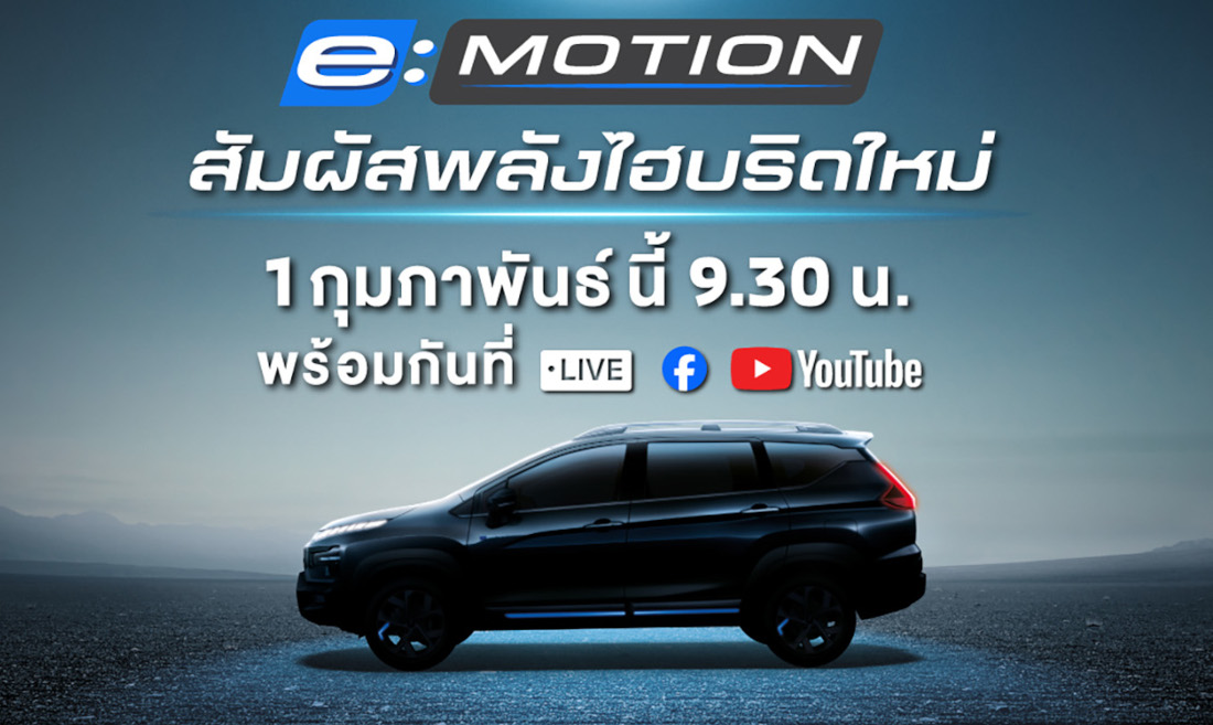 Thailand Siap Luncurkan Mitsubishi Xpander Hybrid Mitsubishi Xpander Hybrid akan mengusus sistem e:Motion atau e-Power kerap dipakai aliansi Nissan, Mitsubishi dan Renault
