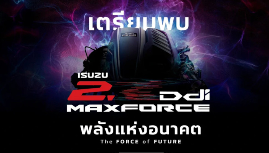 Nama baru mesin bakal disebut Maxforce dan akan menjadi perubahan penting dalam 10 tahun terakhir